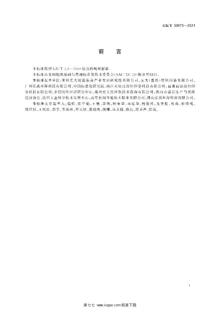 GB/T 39973-2021 标准预览
