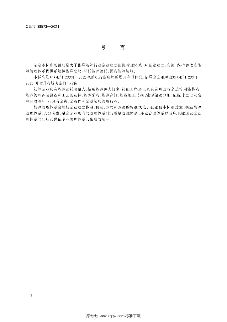 GB/T 39973-2021 标准预览