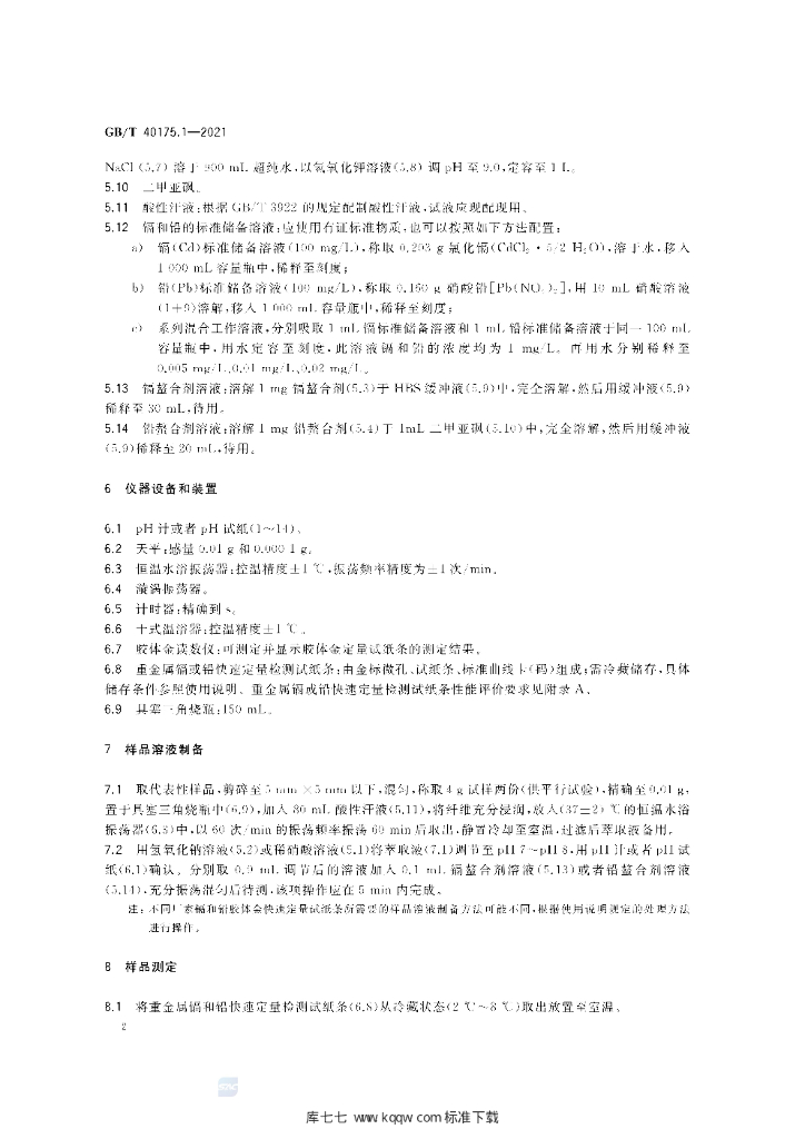 GB/T 40175.1-2021 标准预览