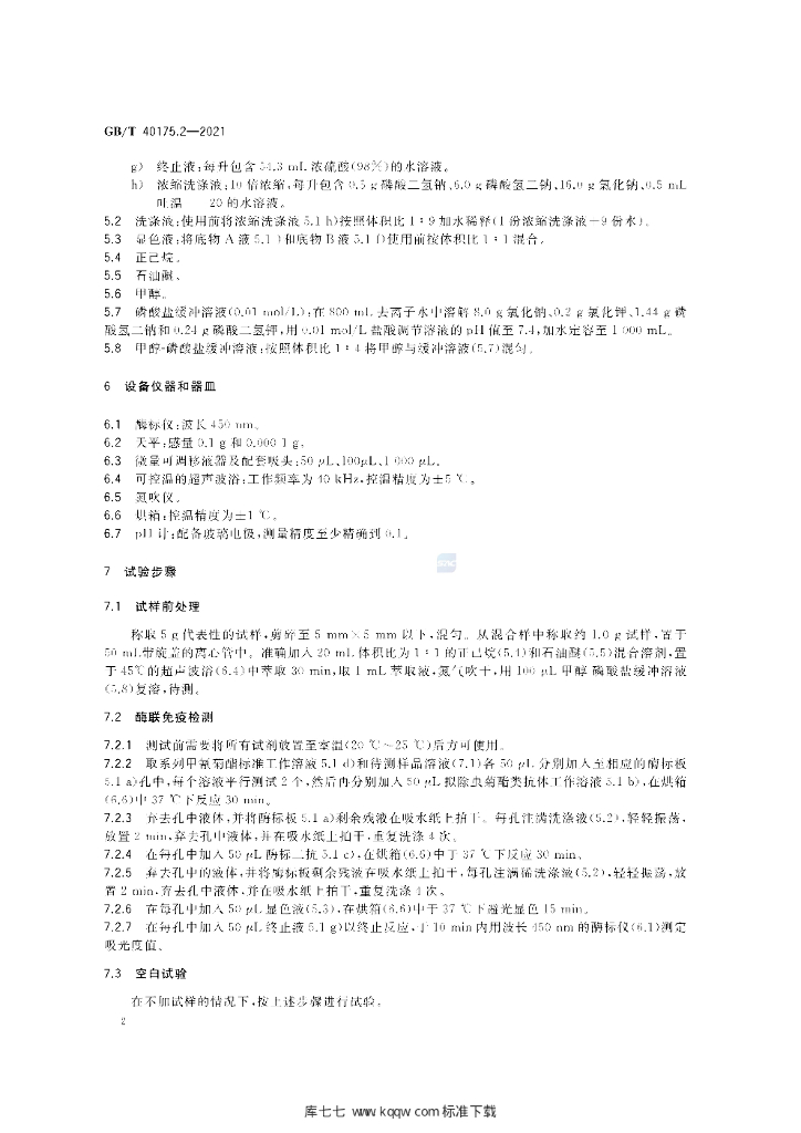 GB/T 40175.2-2021 标准预览