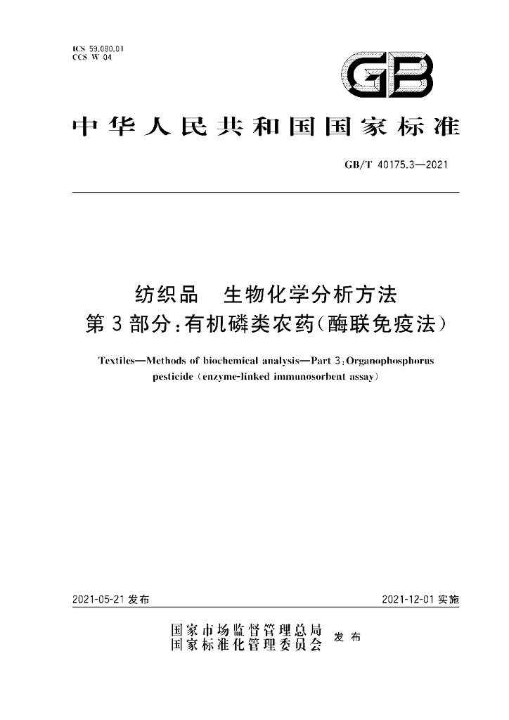 GB/T 40175.3-2021 标准预览