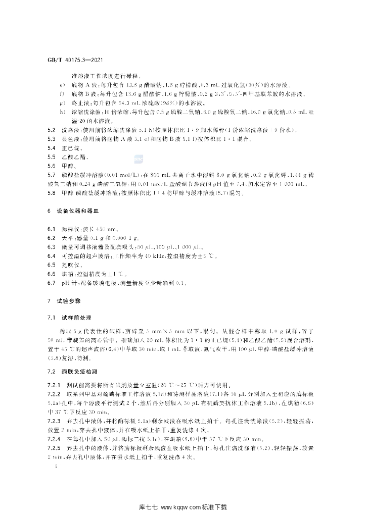 GB/T 40175.3-2021 标准预览