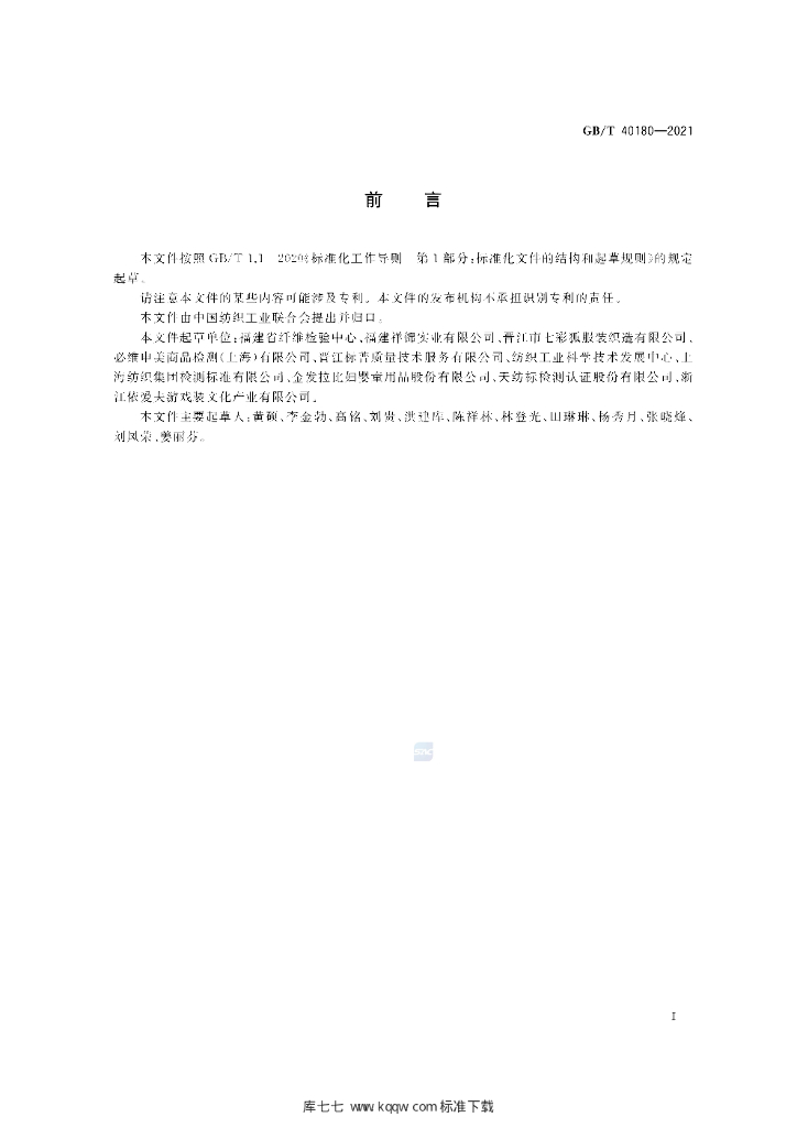 GB/T 40180-2021 标准预览