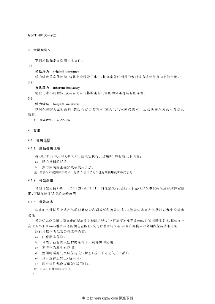 GB/T 40180-2021 标准预览