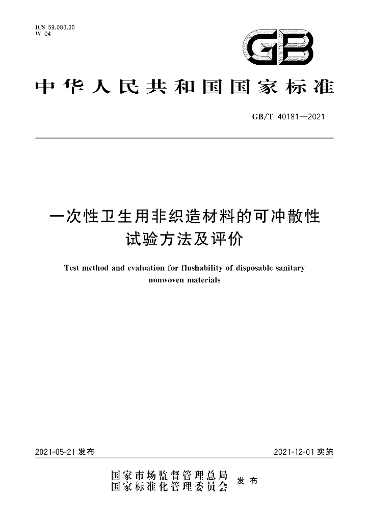 GB/T 40181-2021 标准预览