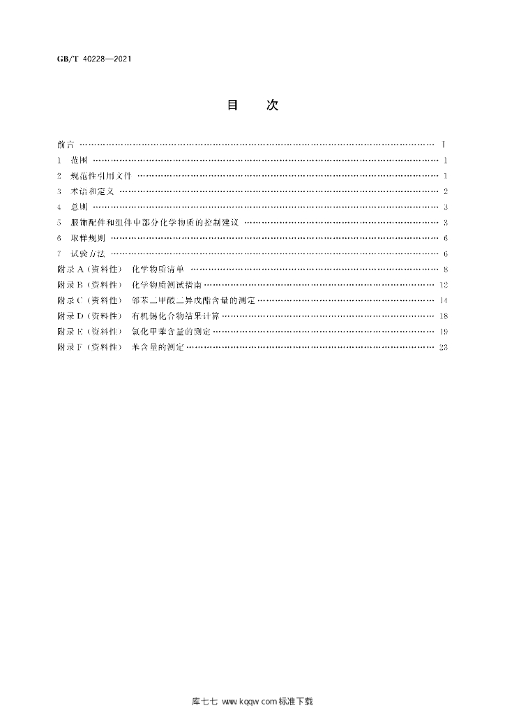 GB/T 40228-2021 标准预览