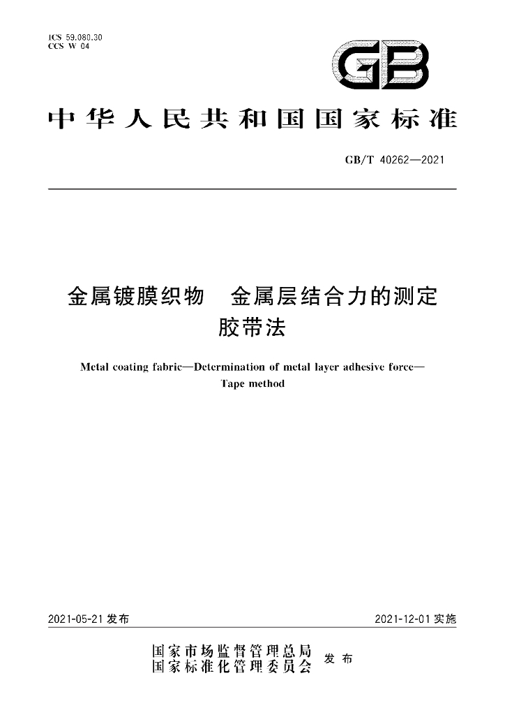 GB/T 40262-2021 标准预览