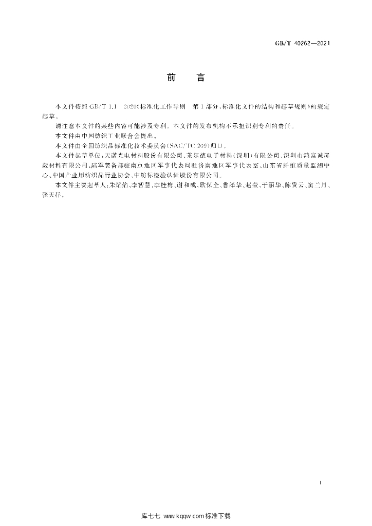 GB/T 40262-2021 标准预览