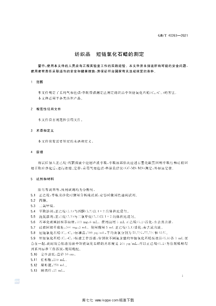 GB/T 40263-2021 标准预览