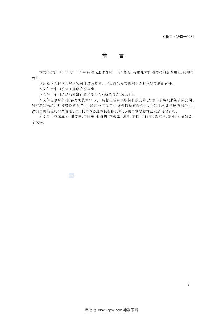 GB/T 40263-2021 标准预览