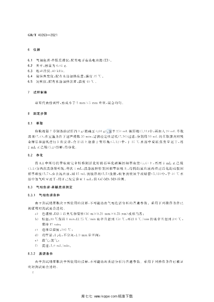 GB/T 40263-2021 标准预览