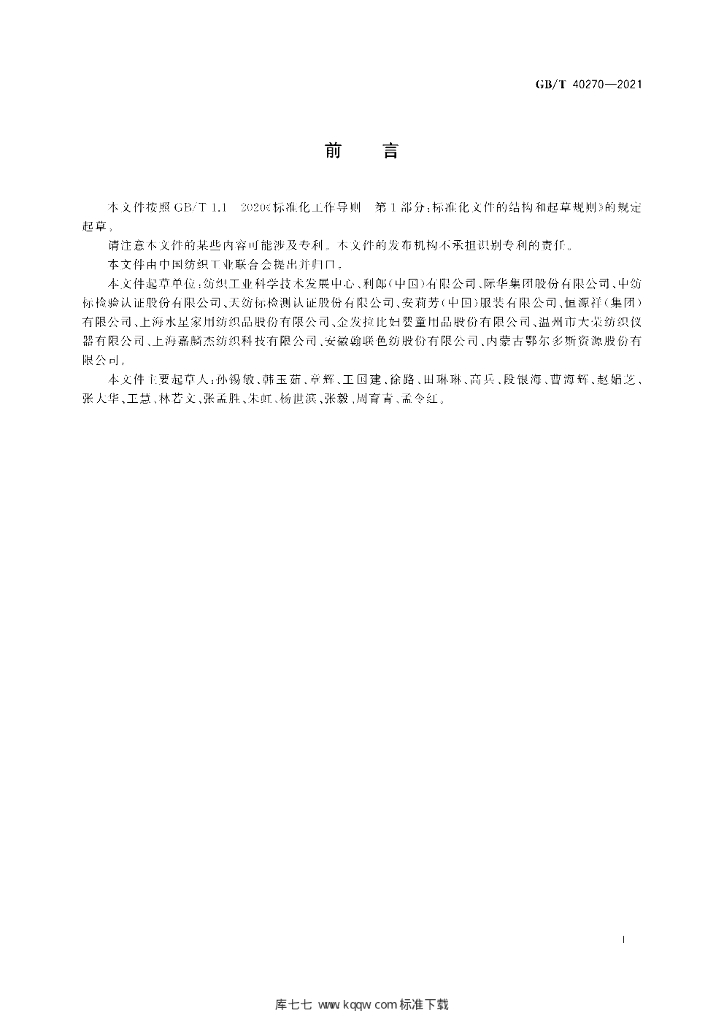 GB/T 40270-2021 标准预览