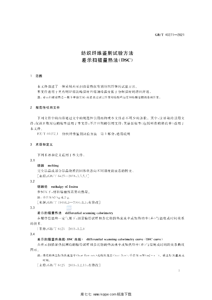 GB/T 40271-2021 标准预览