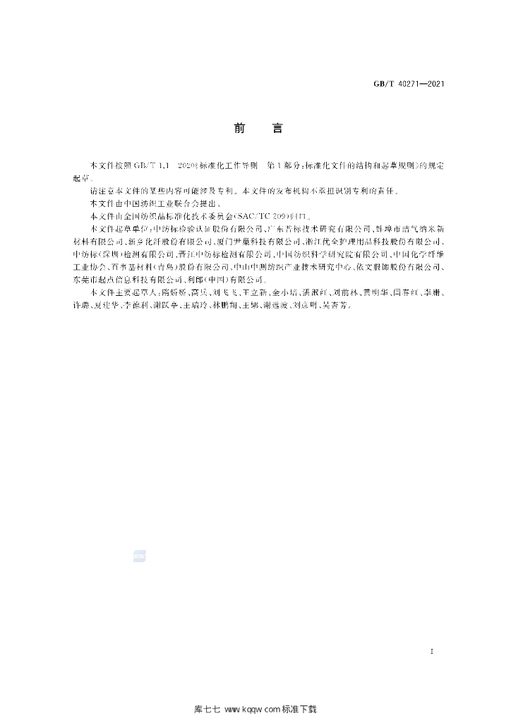 GB/T 40271-2021 标准预览