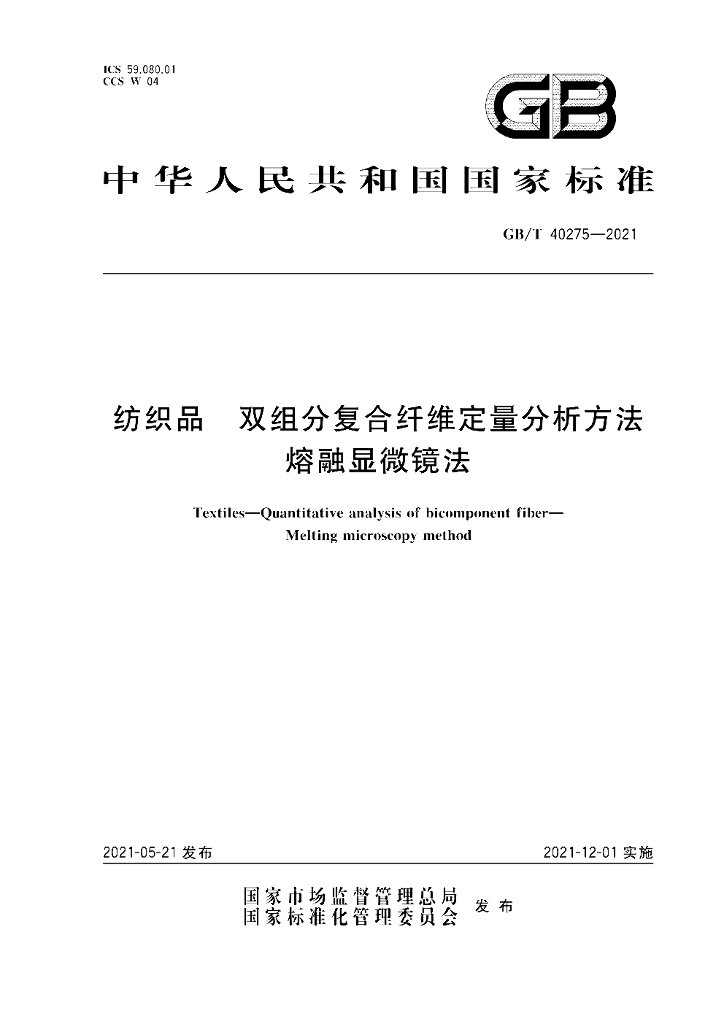 GB/T 40275-2021 标准预览