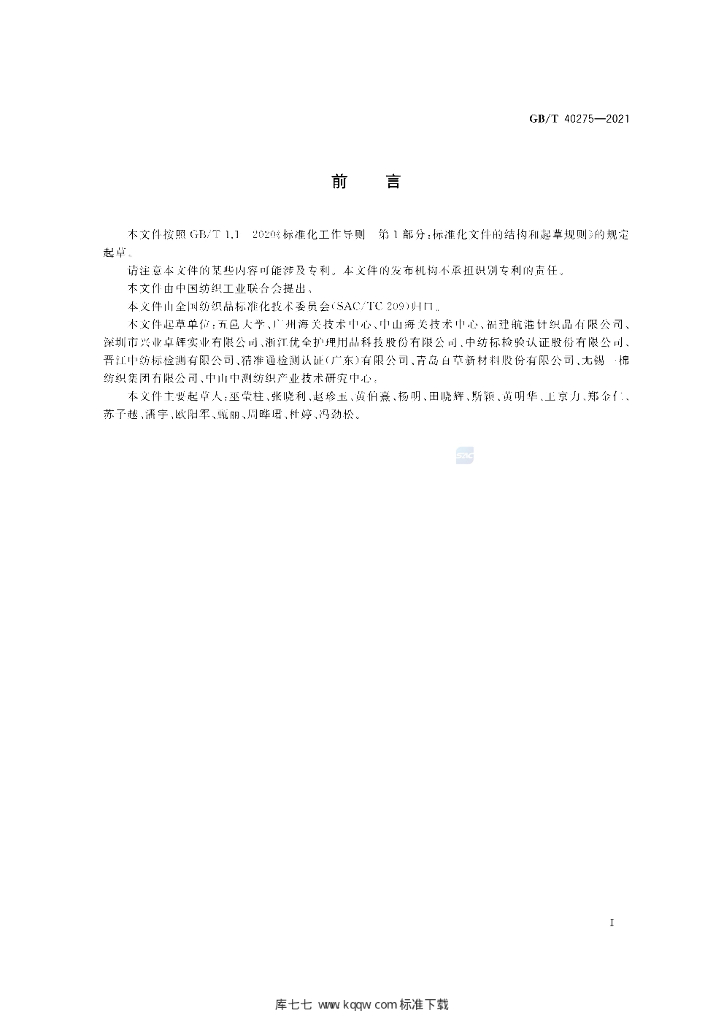 GB/T 40275-2021 标准预览