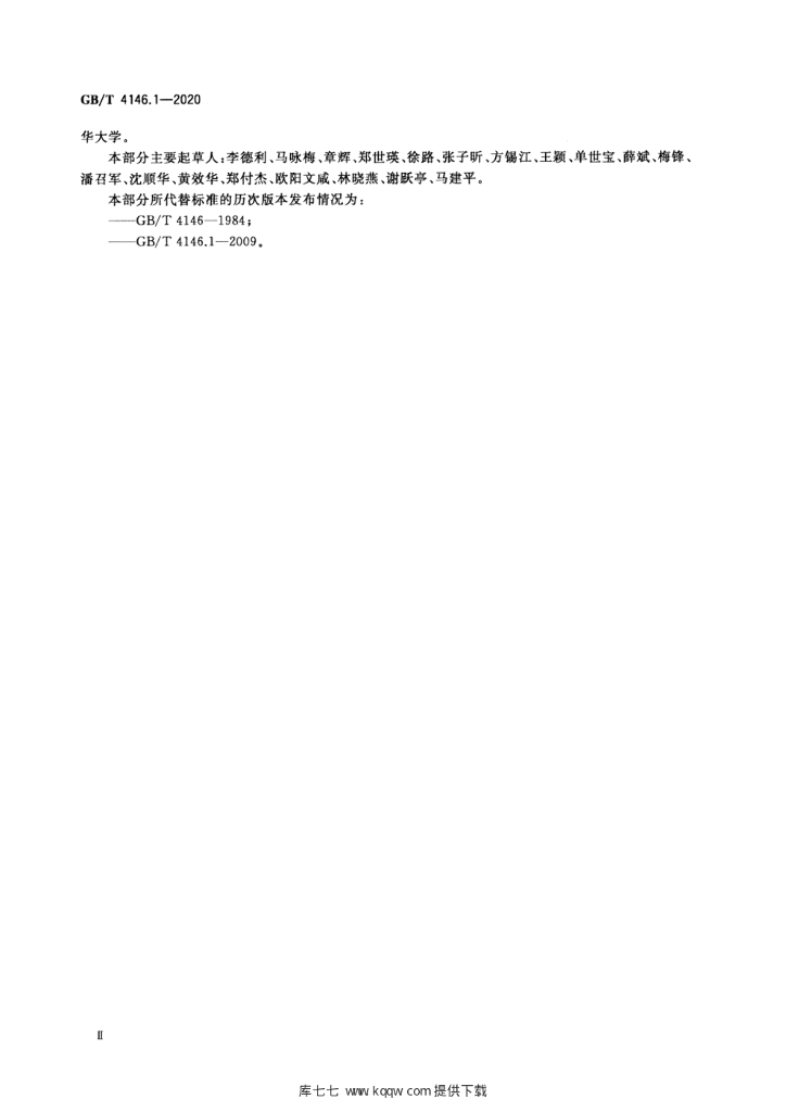 GB/T 4146.1-2020 标准预览