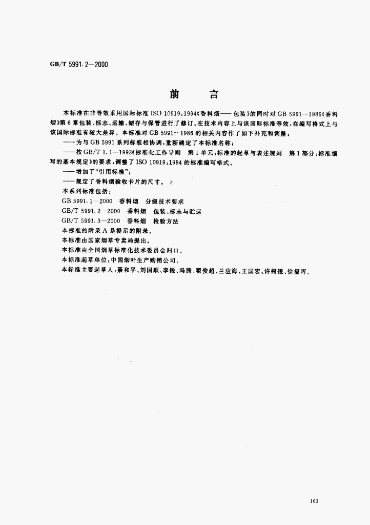 GB/T 40828-2021 标准预览