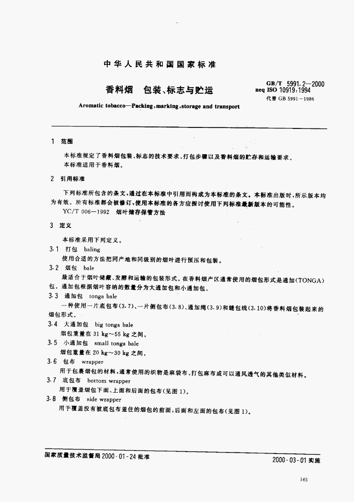 GB/T 40828-2021 标准预览