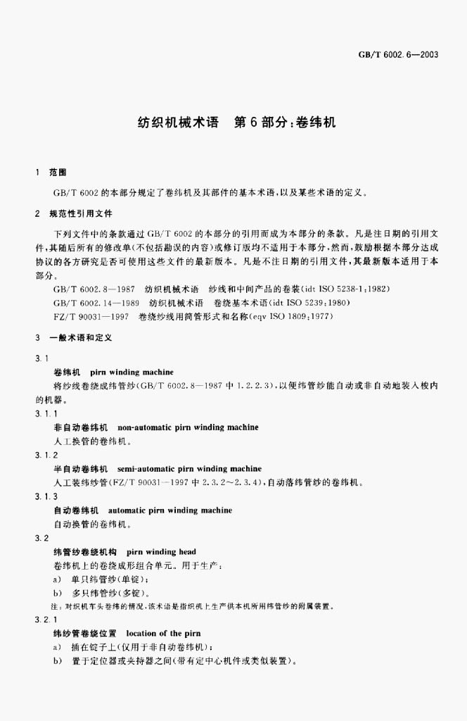 GB/T 40628-2021 标准预览