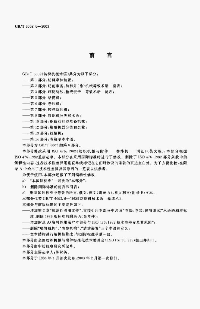 GB/T 40628-2021 标准预览