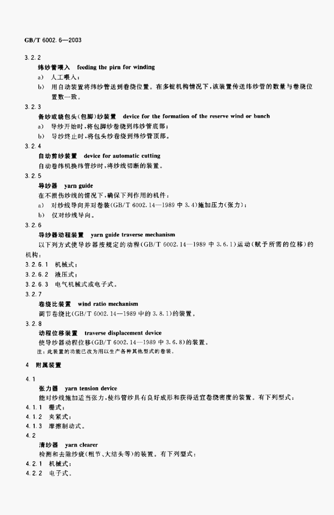 GB/T 40628-2021 标准预览