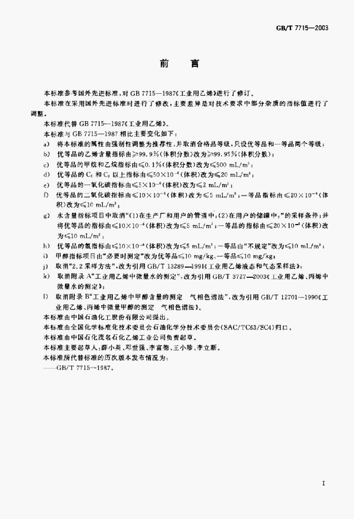 GB/T 40917-2021 标准预览