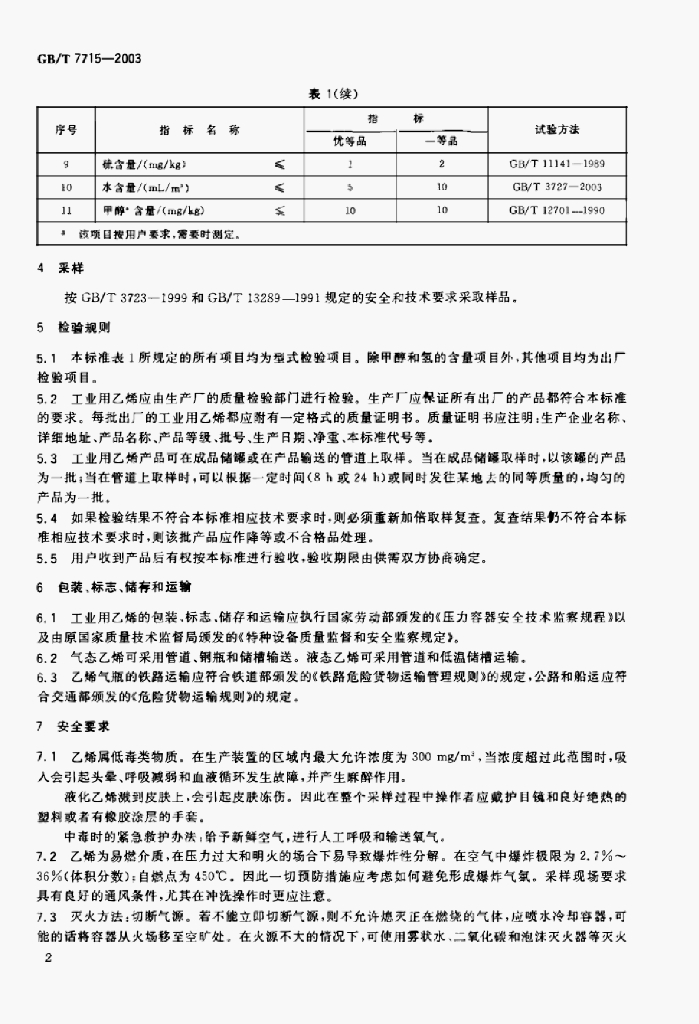 GB/T 40917-2021 标准预览