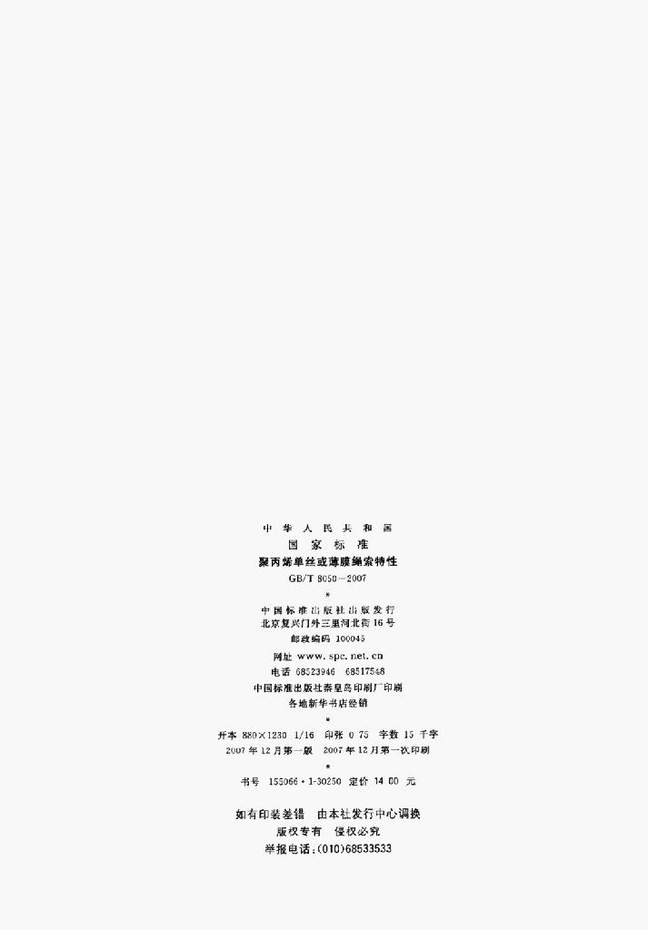 GB/T 35932-2018 标准预览