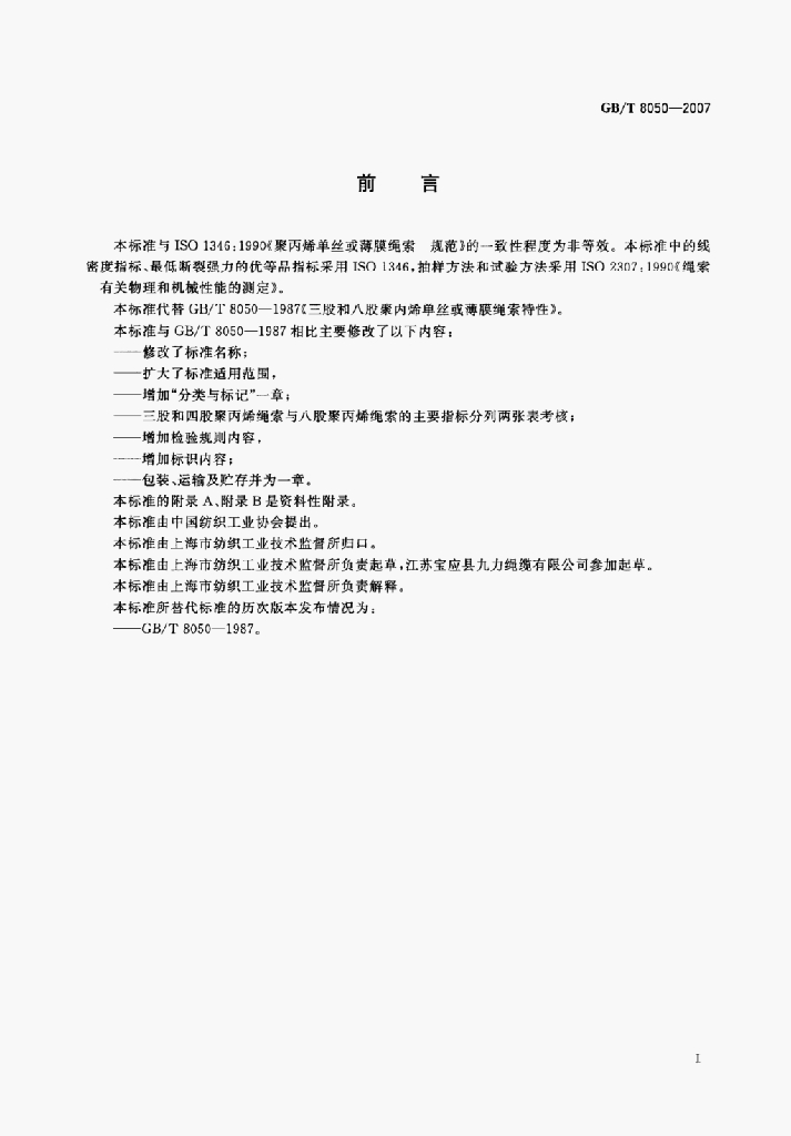GB/T 35932-2018 标准预览