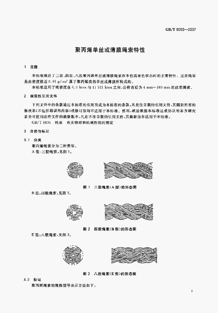 GB/T 35932-2018 标准预览