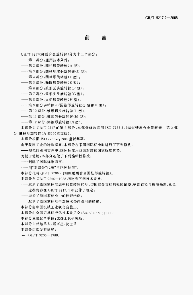 GB/T 40351-2021 标准预览