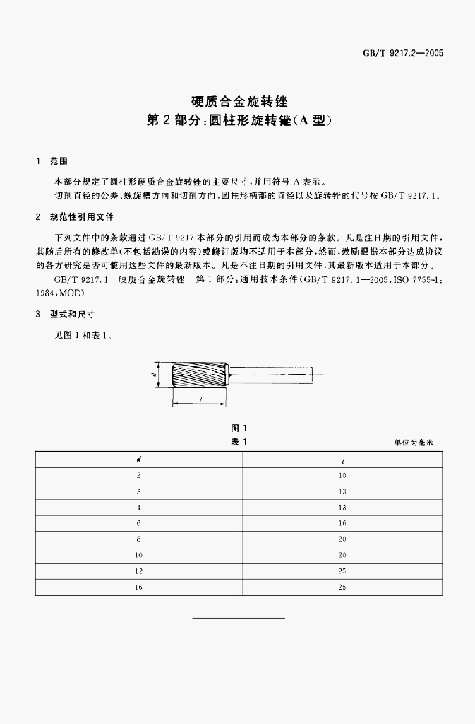GB/T 40351-2021 标准预览