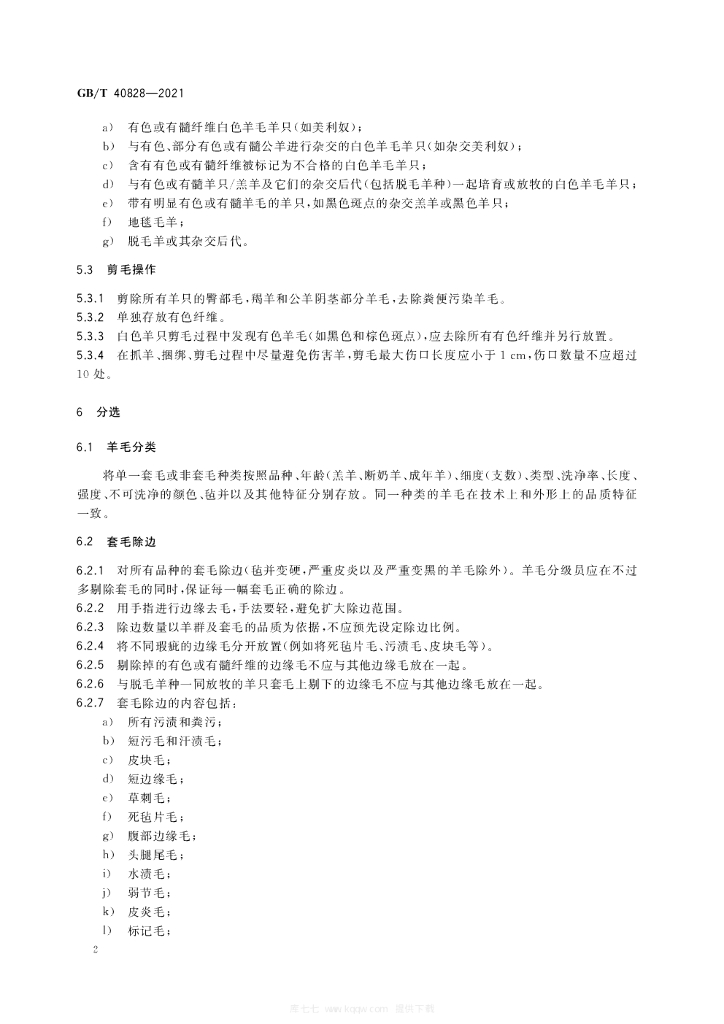 GB/T 40910-2021 标准预览