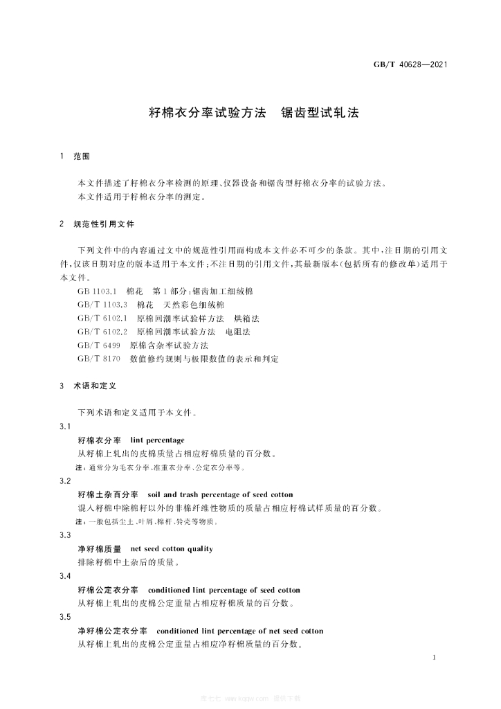 GB/T 41176-2021 标准预览