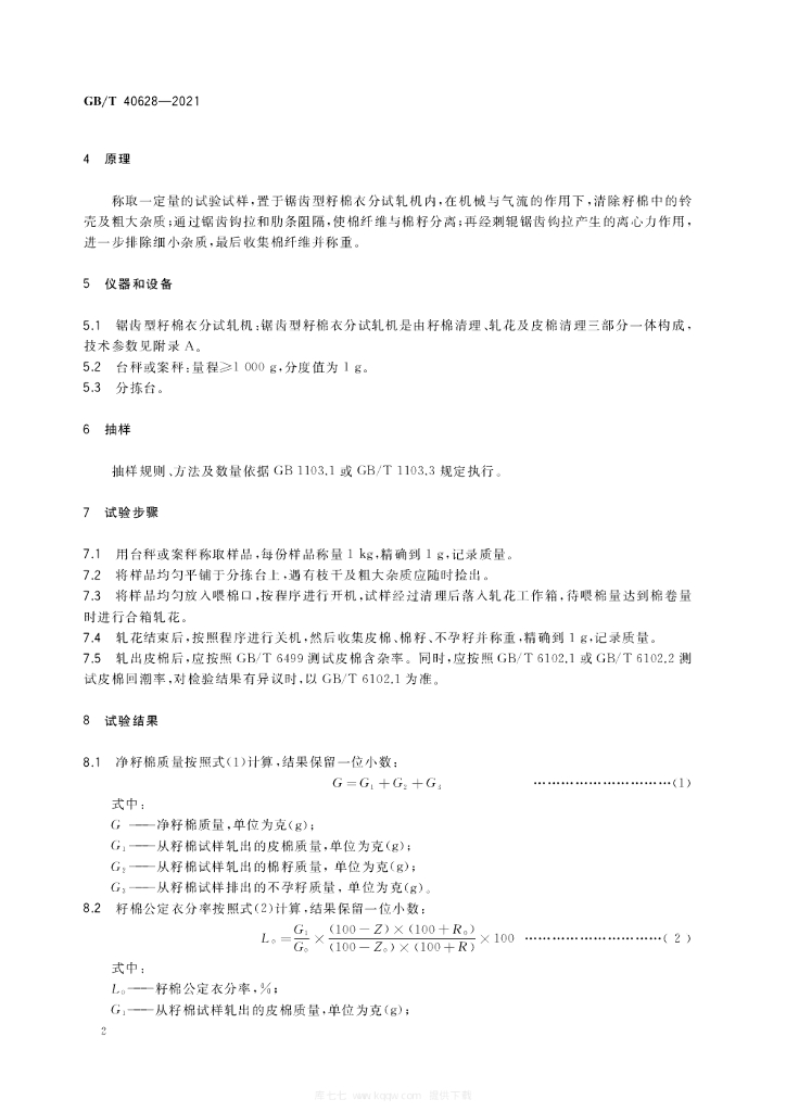GB/T 41176-2021 标准预览