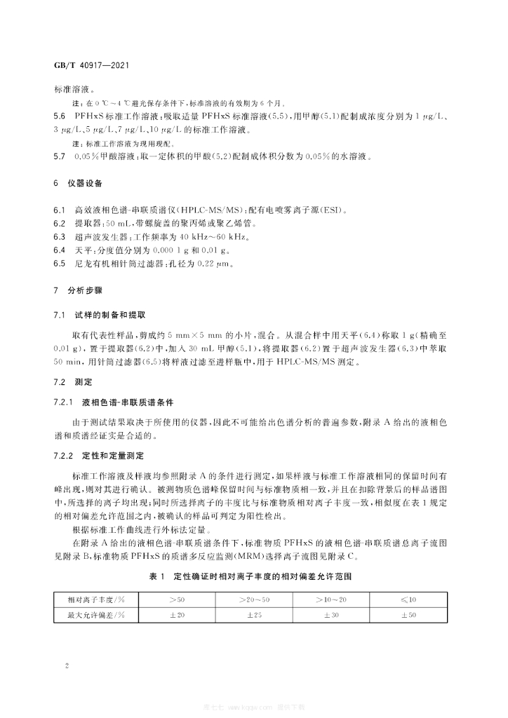 GB/T 40905.1-2021 标准预览
