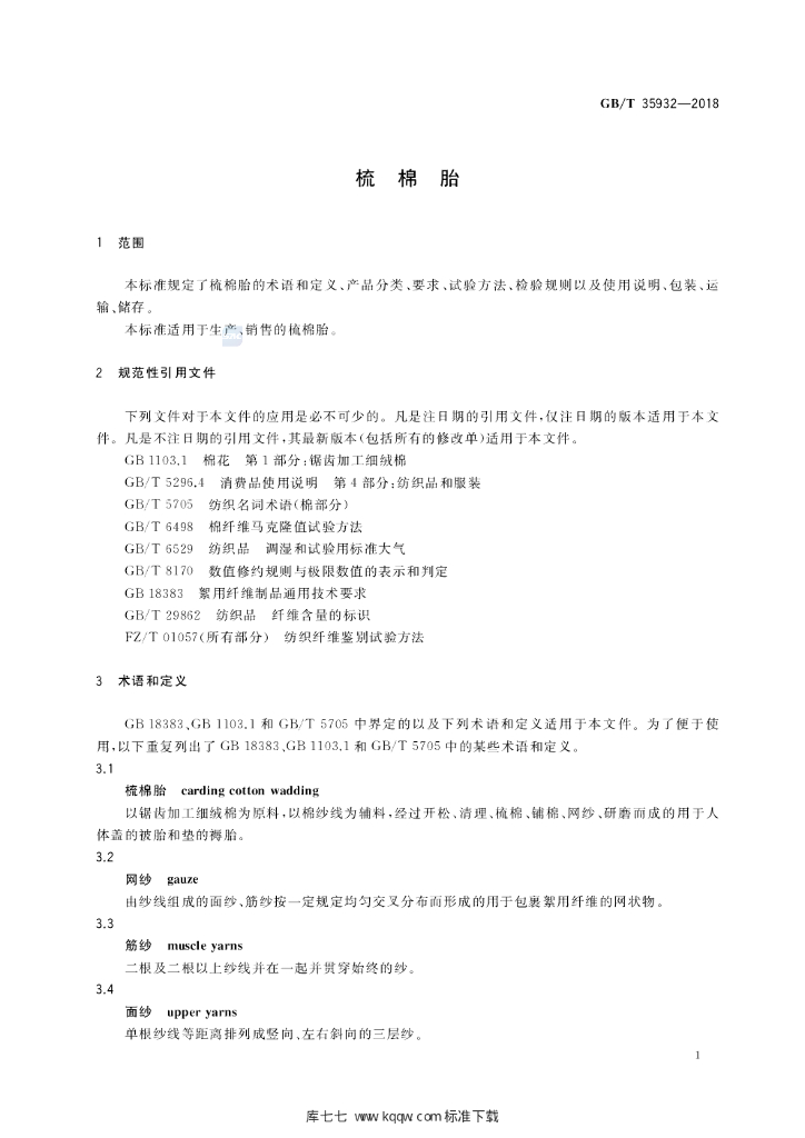 GB/T 40912-2021 标准预览