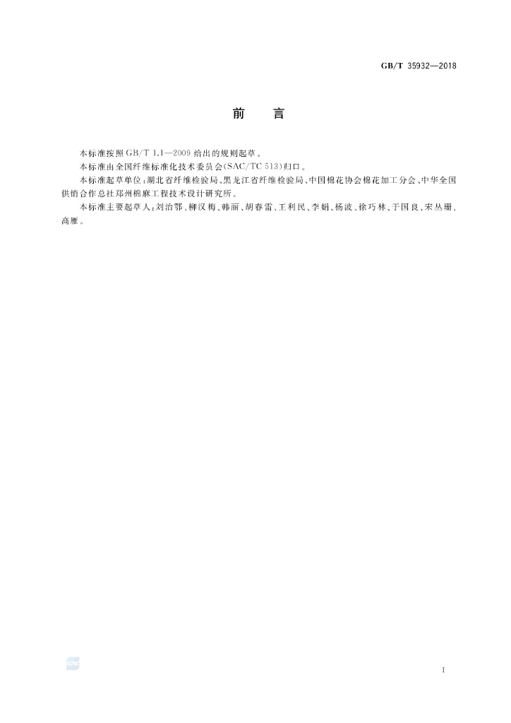 GB/T 40912-2021 标准预览
