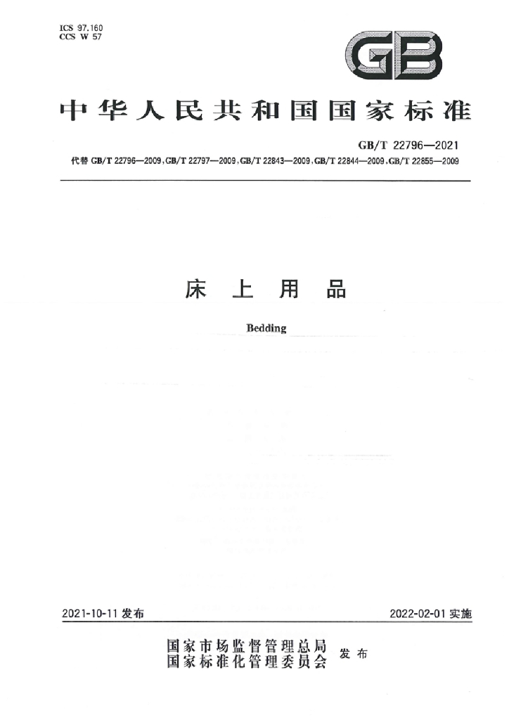 GB 24539-2021 标准预览