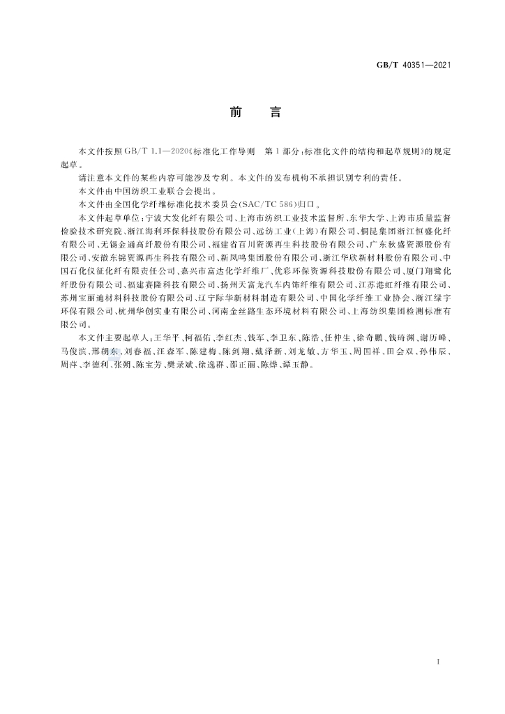 GB/T 39394-2020 标准预览