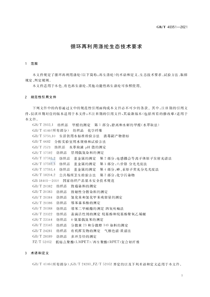 GB/T 39394-2020 标准预览
