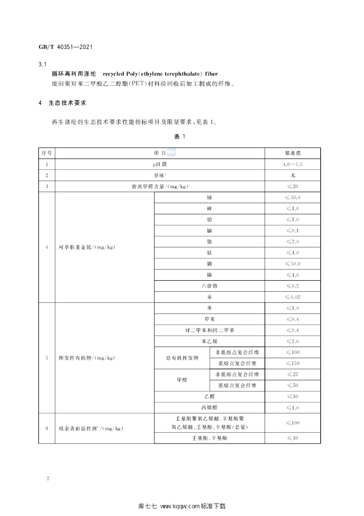 GB/T 39394-2020 标准预览