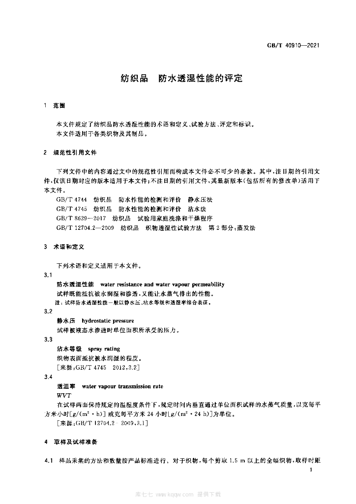 GB/T 40273-2021 标准预览