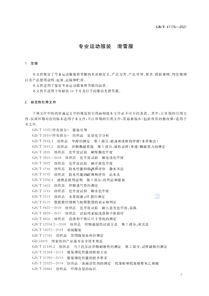 GB/T 40826-2021 标准预览