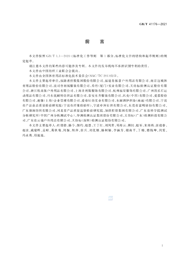 GB/T 40826-2021 标准预览