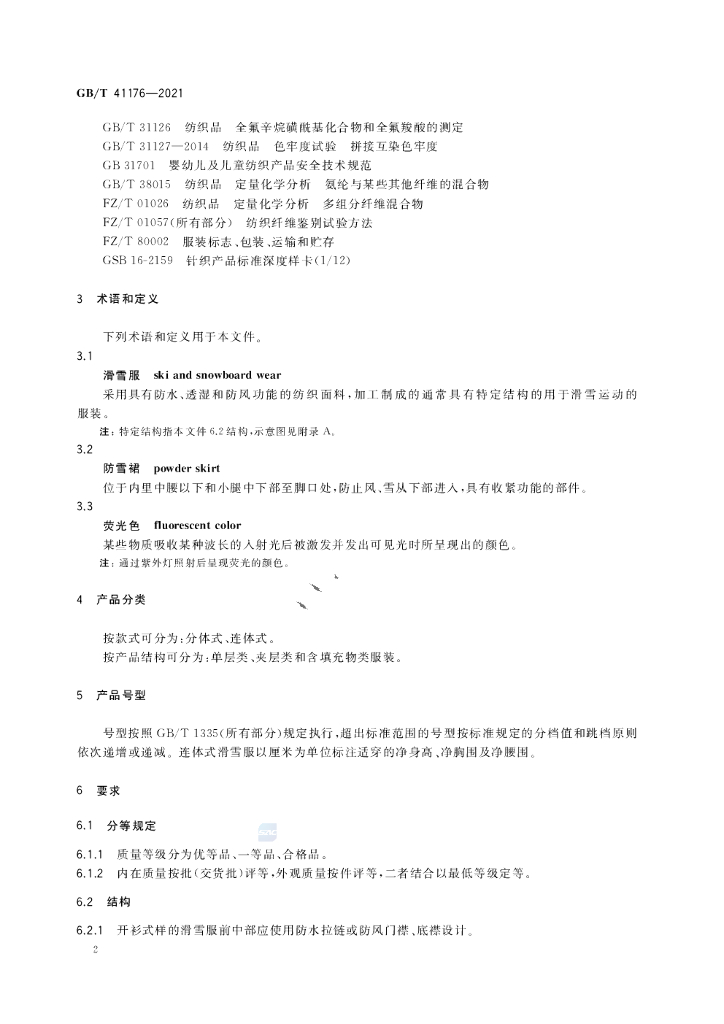 GB/T 40826-2021 标准预览