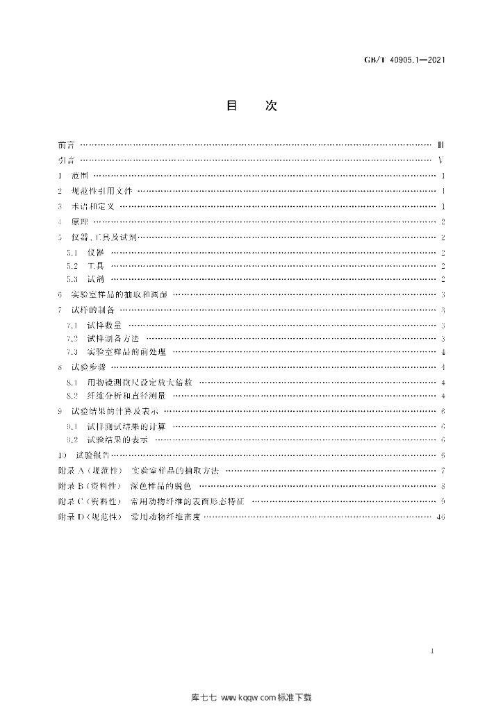 GB/T 40909-2021 标准预览