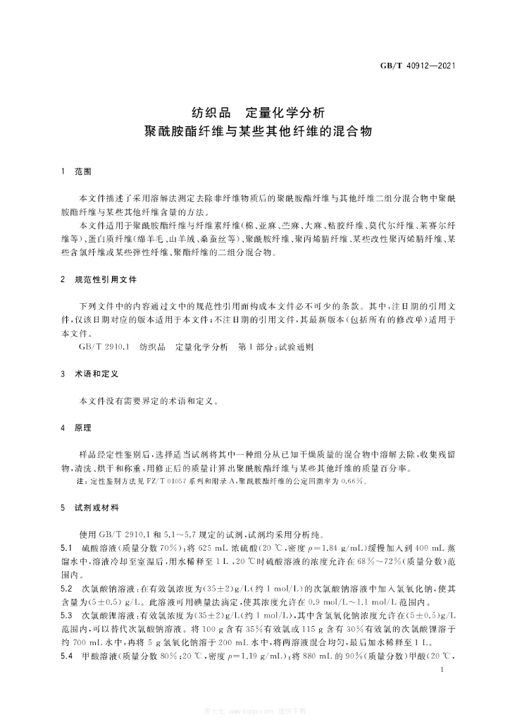 GB/T 41174-2021 标准预览