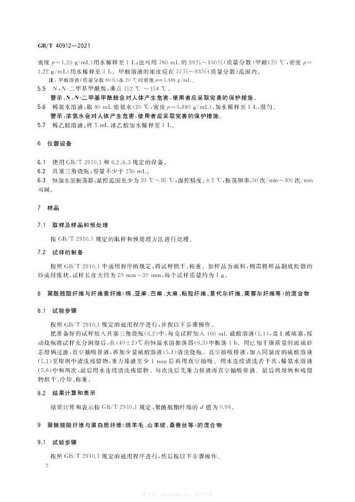 GB/T 41174-2021 标准预览